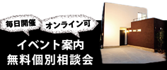 イベント案内無料個別相談会