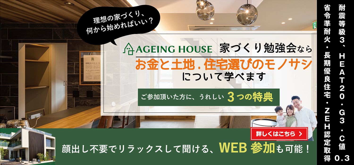 家づくり勉強会