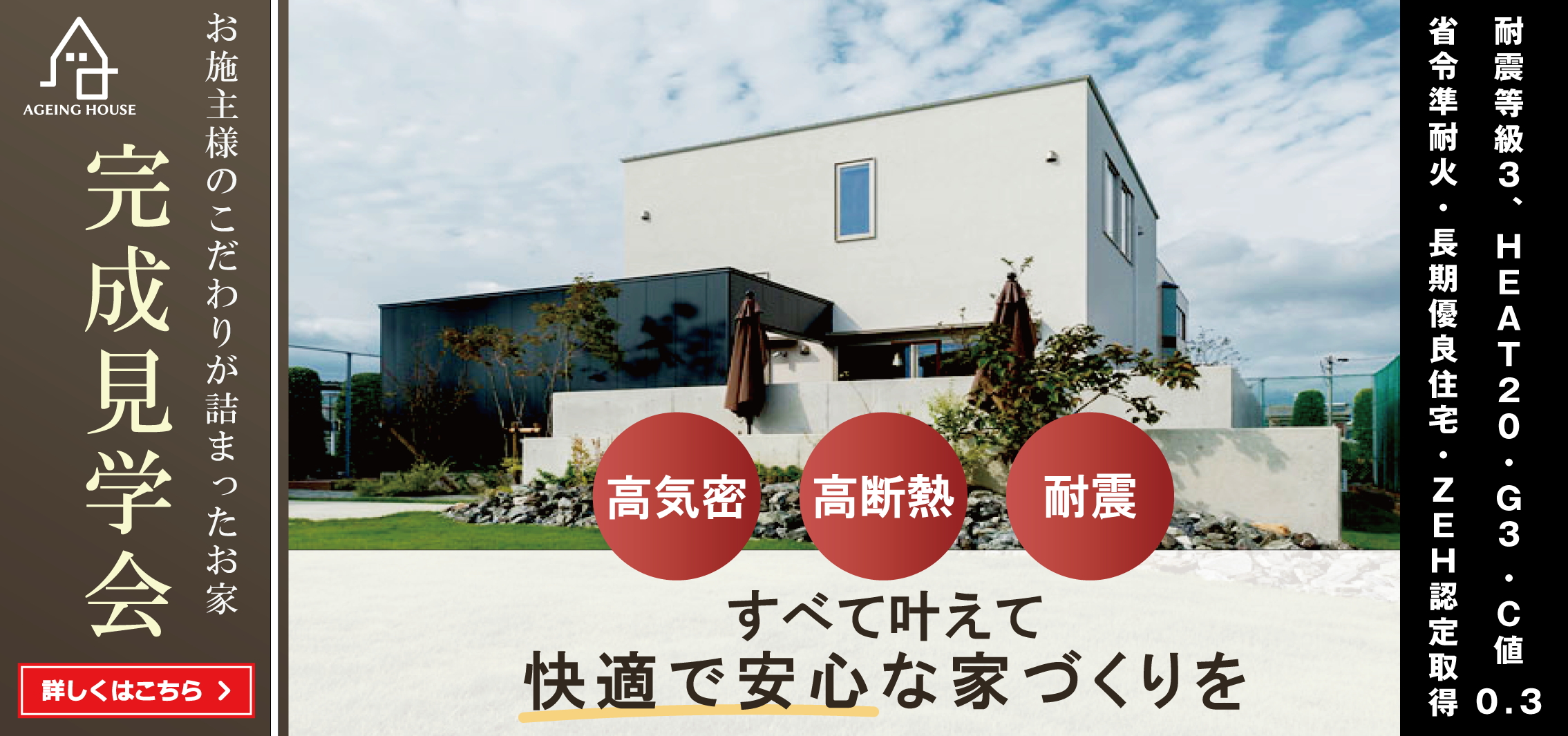 完成見学会