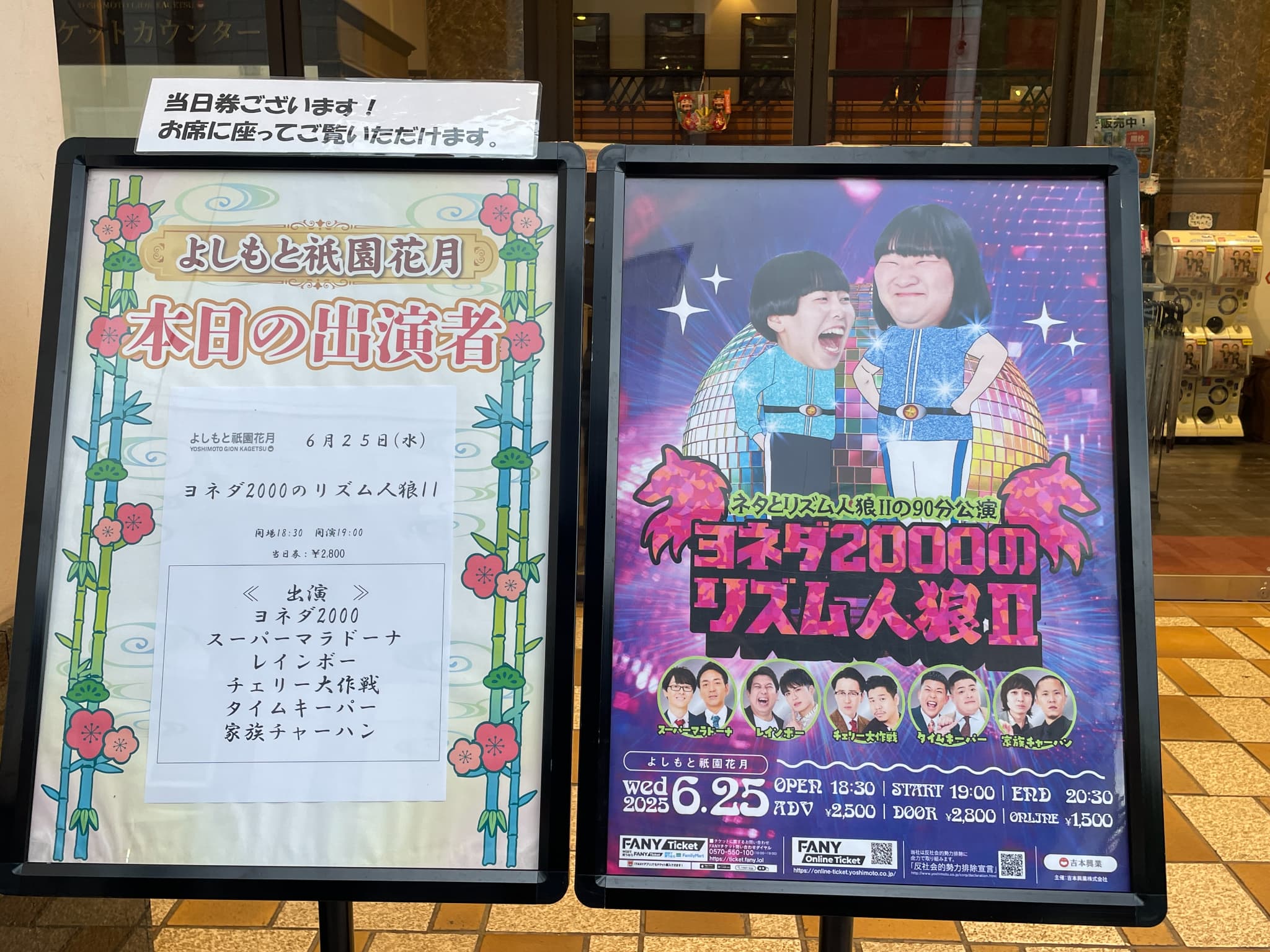 【staff diary】京都でお笑いライブ！