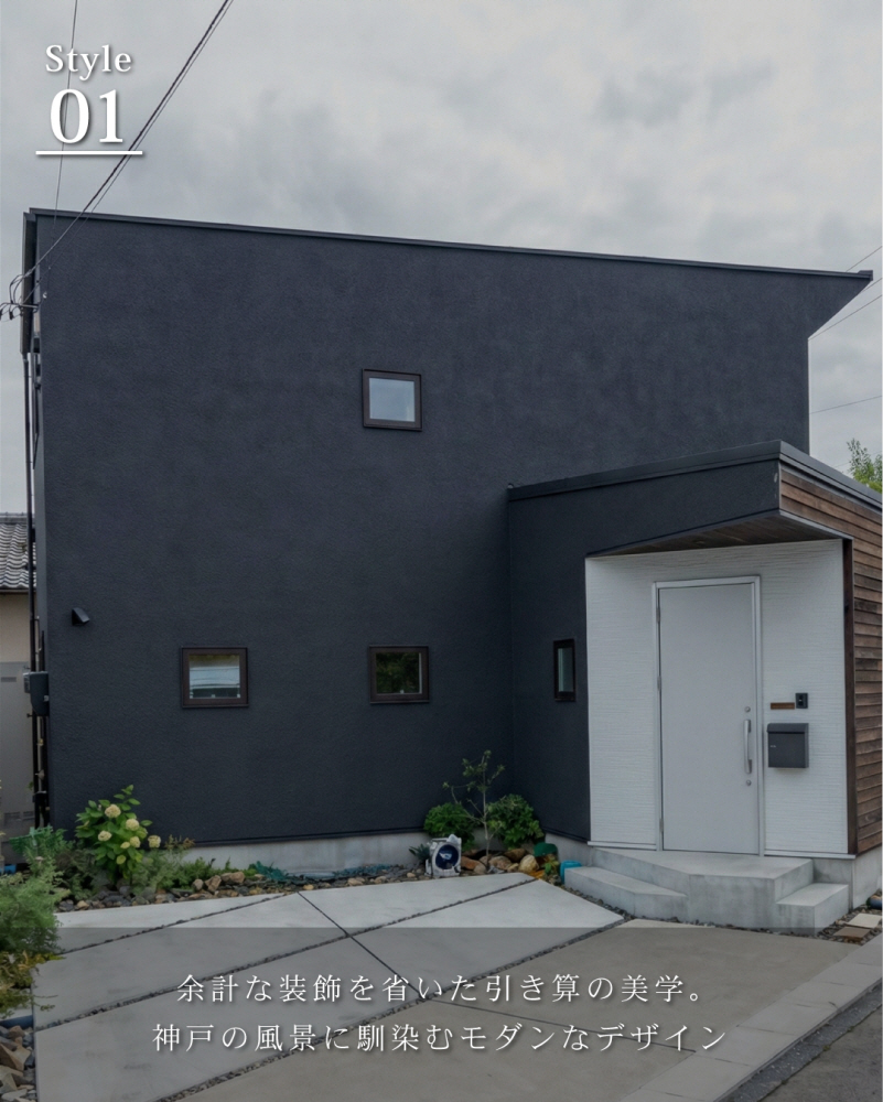 建築家と創る、賢い高性能な暮らし