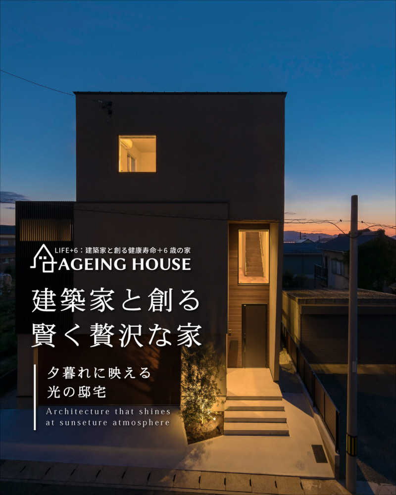 夕暮れに映える、光の邸宅