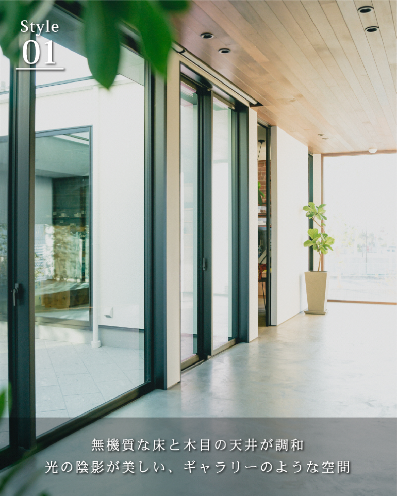 性能も美しさも、諦めない家