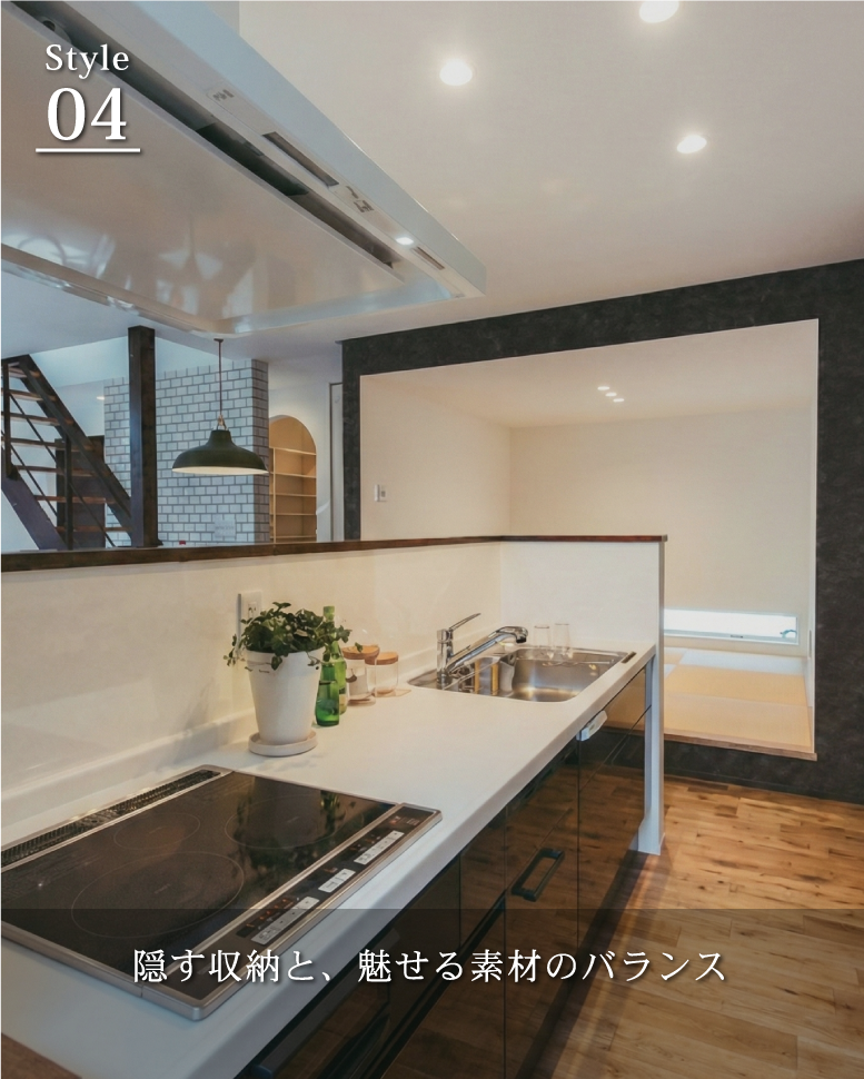 質感の差異で魅せるモダンな佇まい