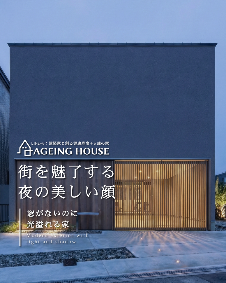 デザインと性能、妥協ゼロの家