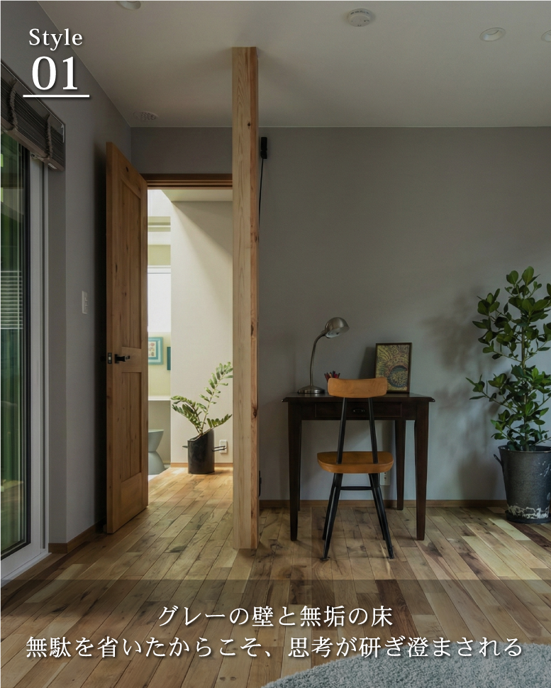 デザインと性能、妥協ゼロの家