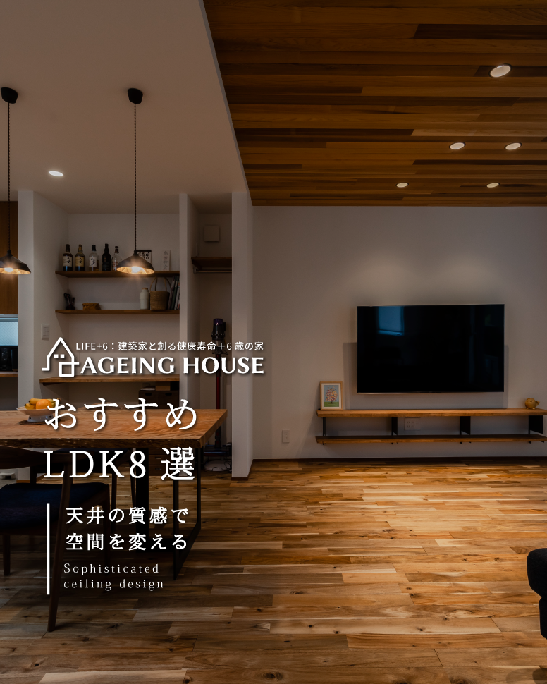 お勧めLDK8選