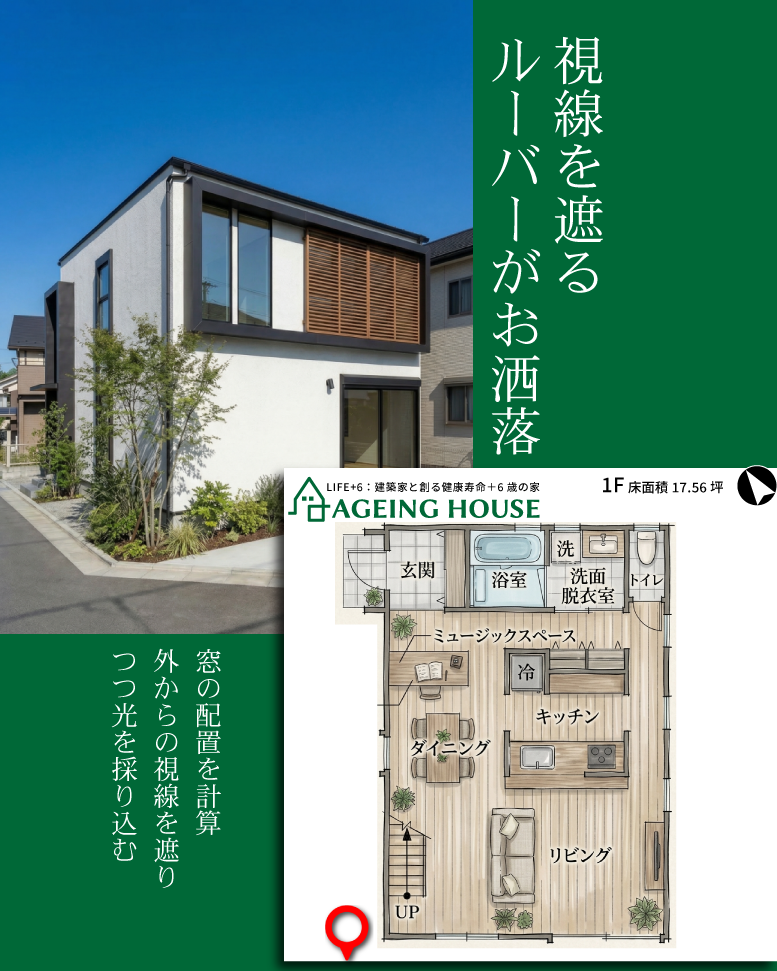 30坪で叶える開放感抜群の家