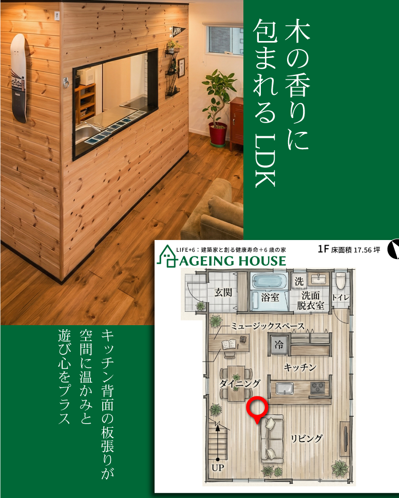 30坪で叶える開放感抜群の家