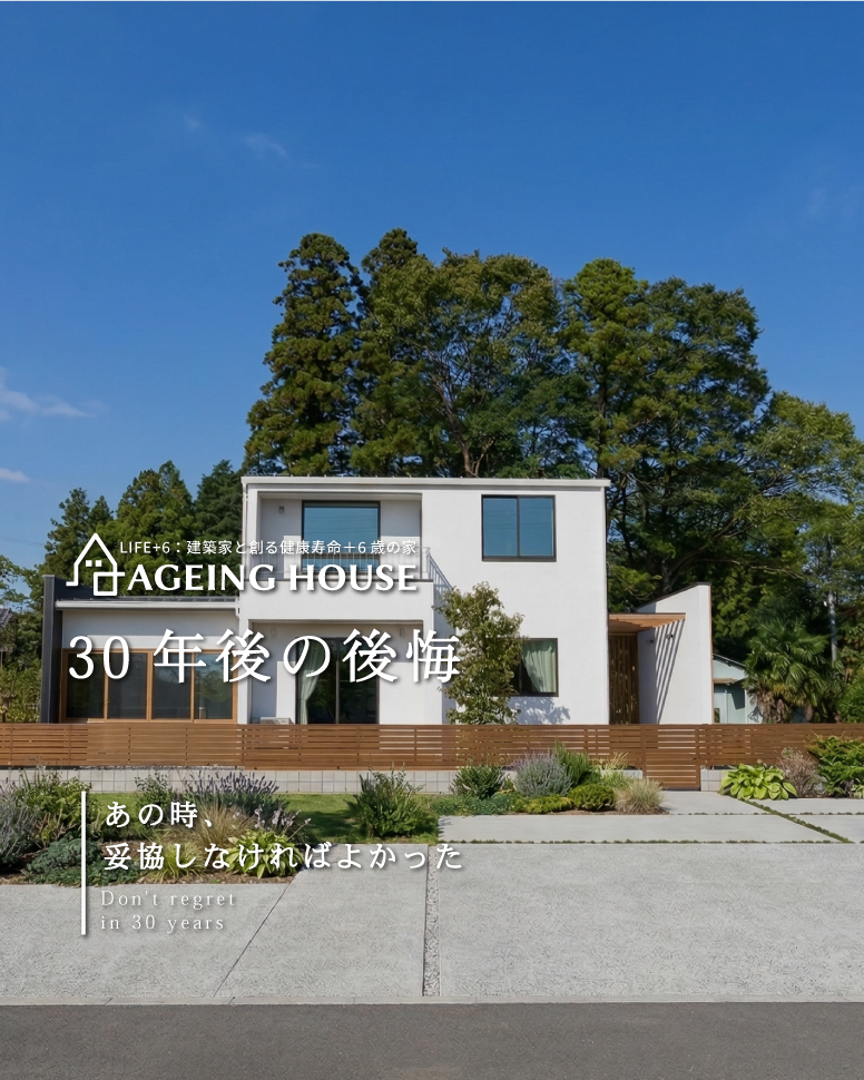 延床29坪、光が巡る自然派住宅