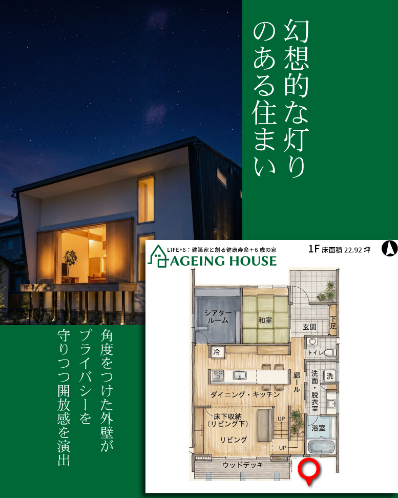 35坪、湖を望む舞台のような家