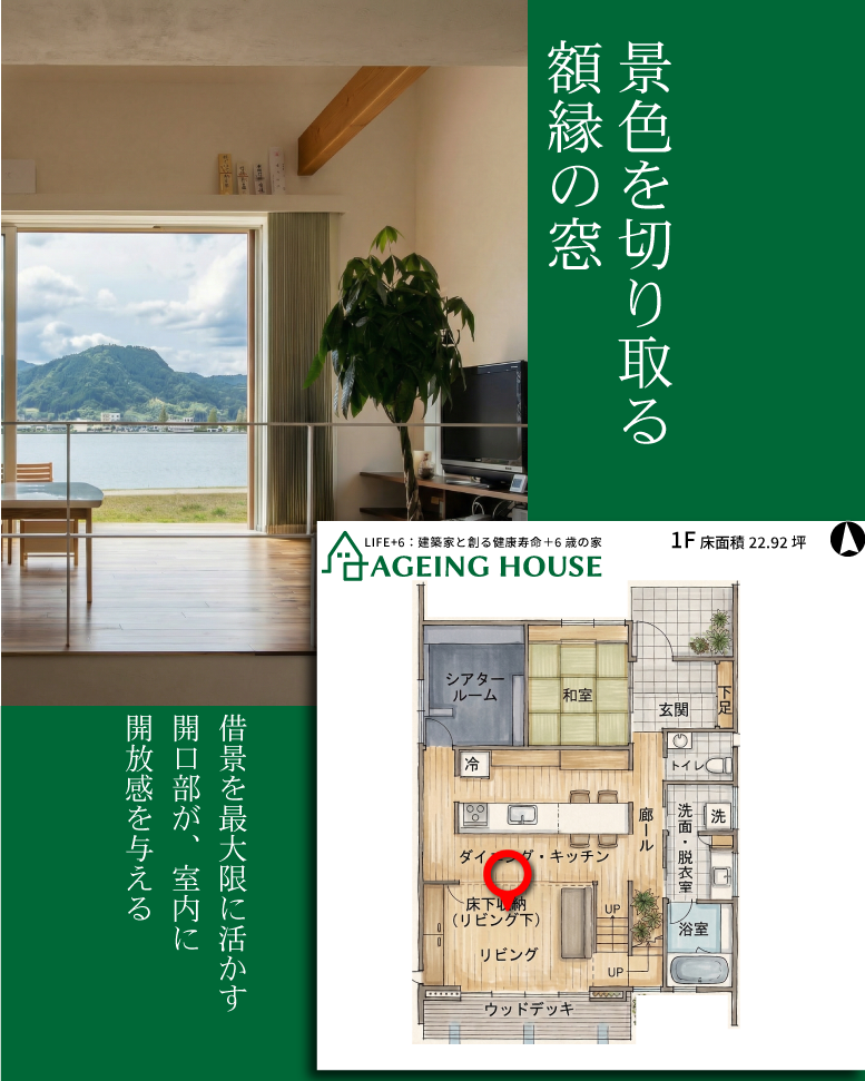 35坪、湖を望む舞台のような家