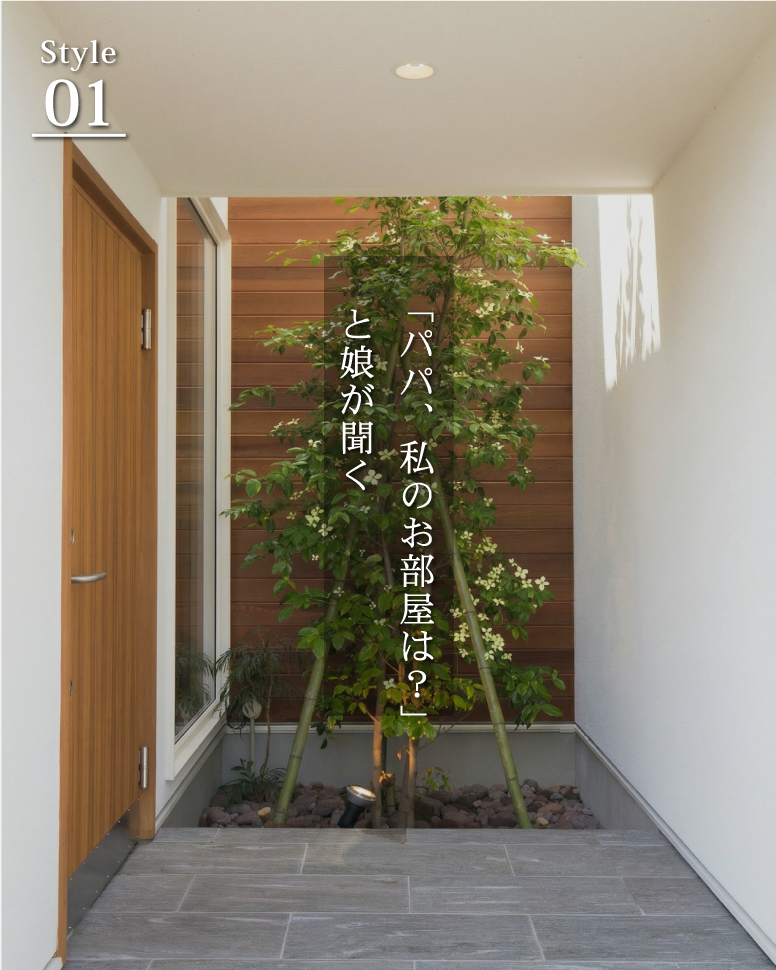 32坪で叶う、光と緑が舞い込む家