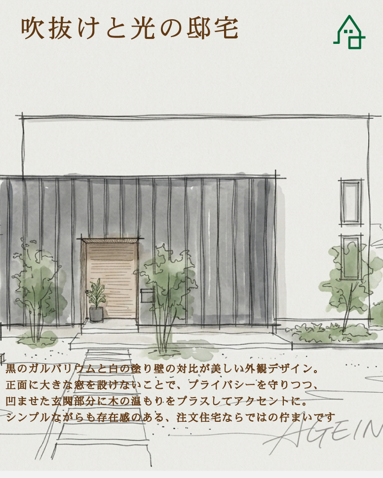 31坪で叶える吹抜けと光の邸宅