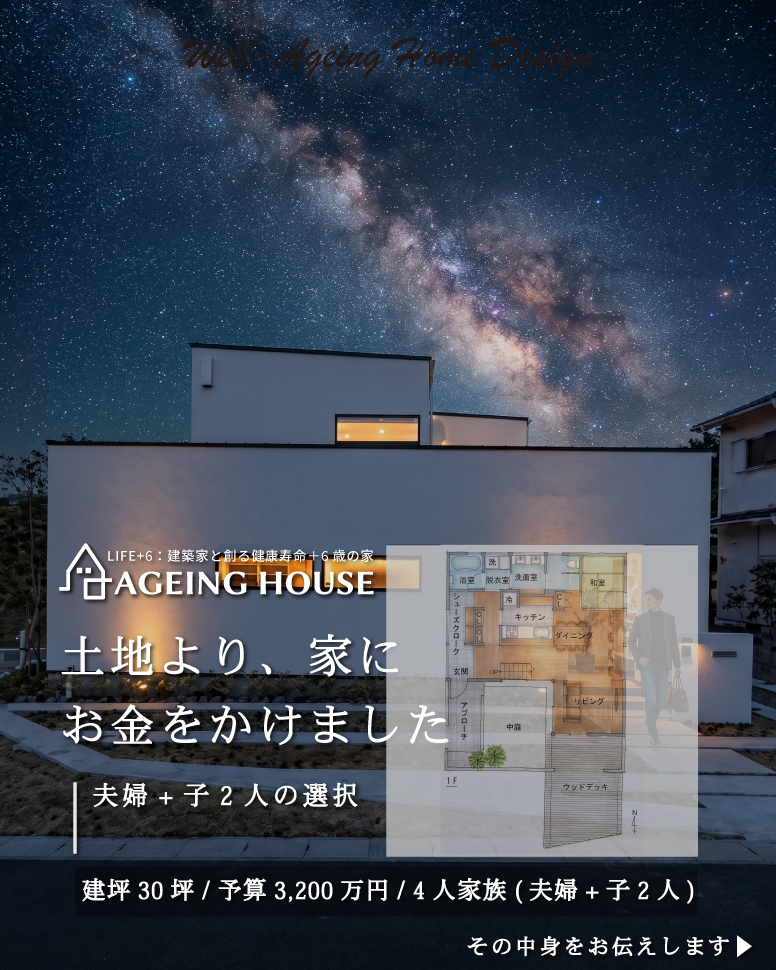 後悔ゼロ！30坪の賢い間取り
