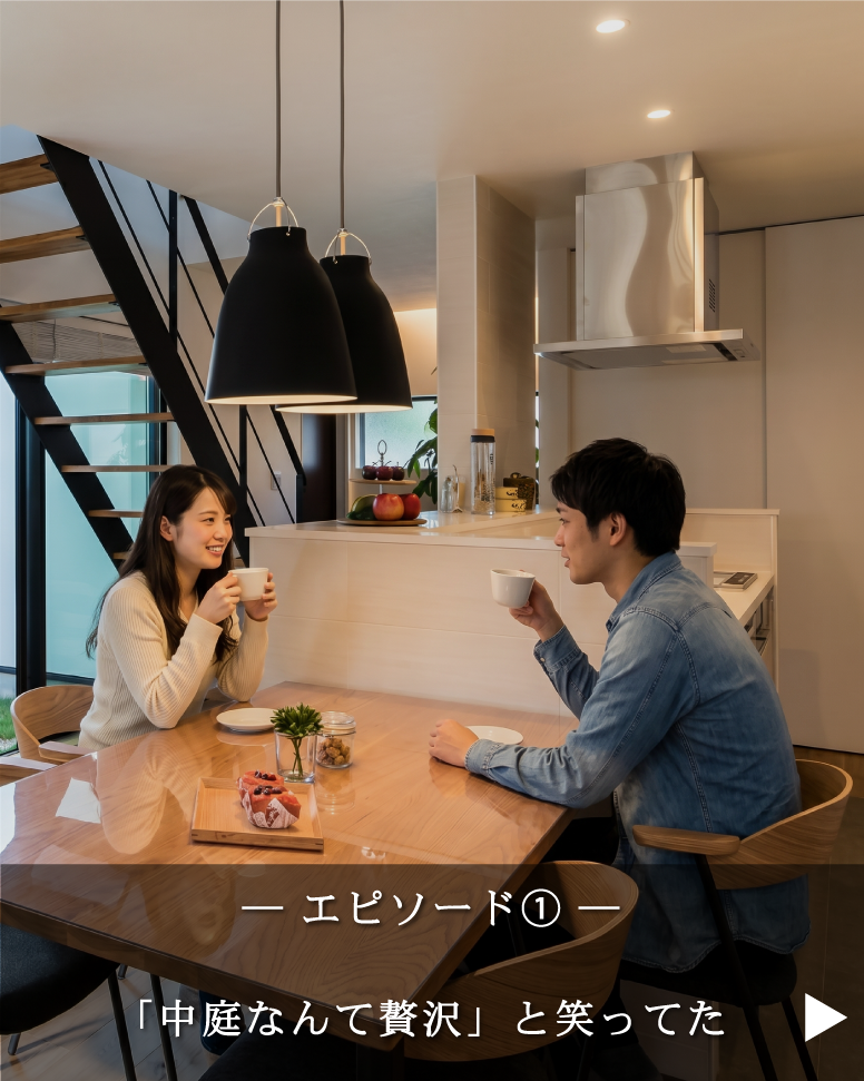 32坪で叶う光溢れる中庭の家