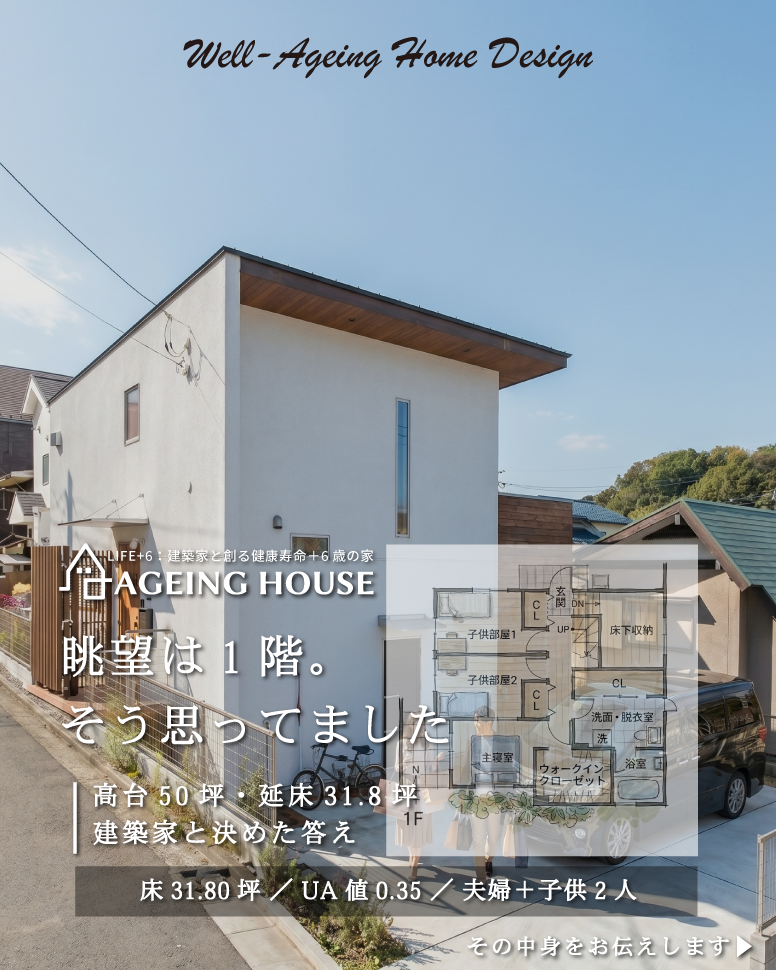 傾斜地を活かした31坪の間取り