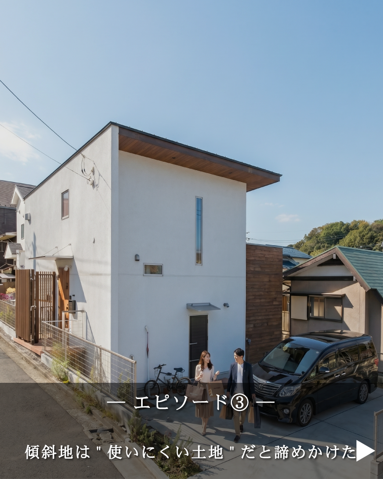 傾斜地を活かした31坪の間取り