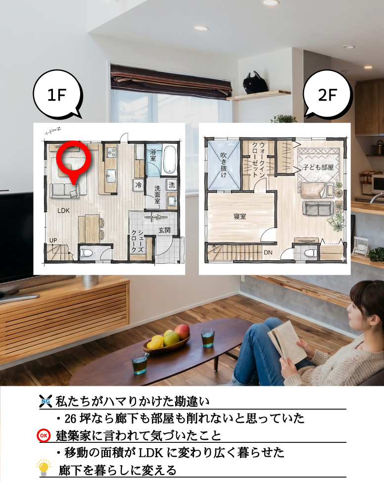 26坪を感じさせない開放感