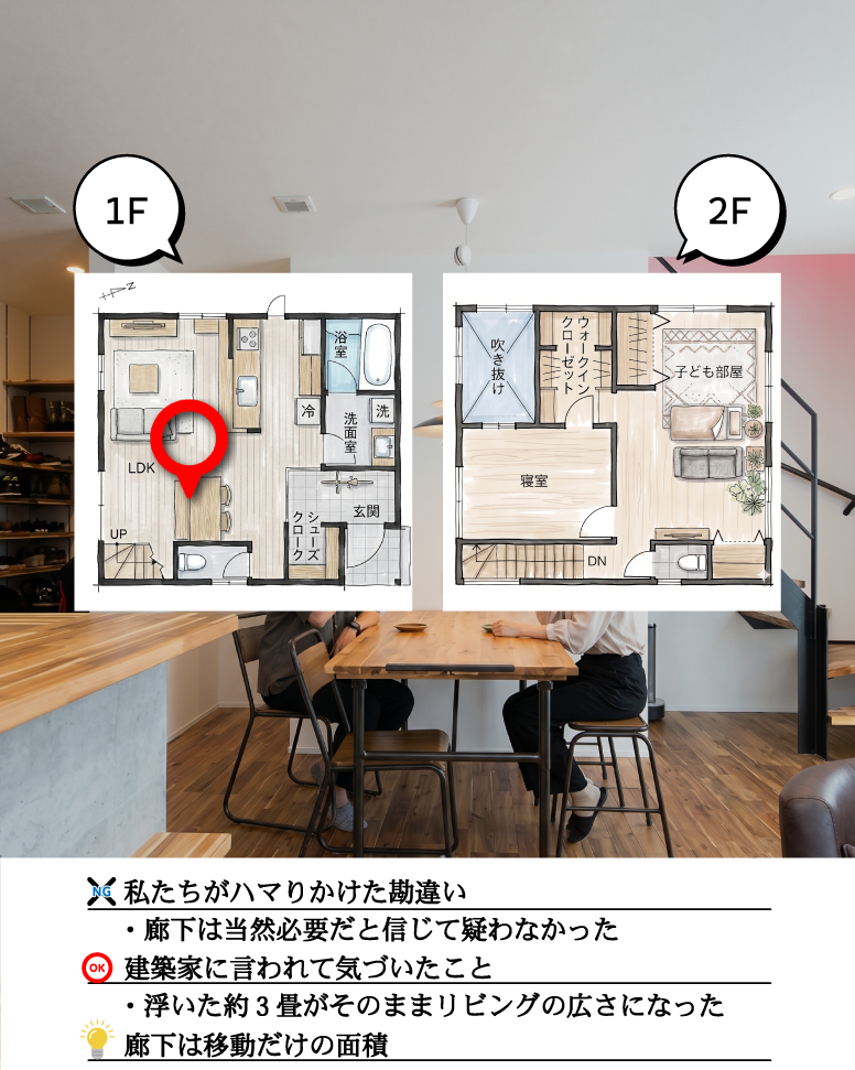 廊下をなくして26坪の大空間