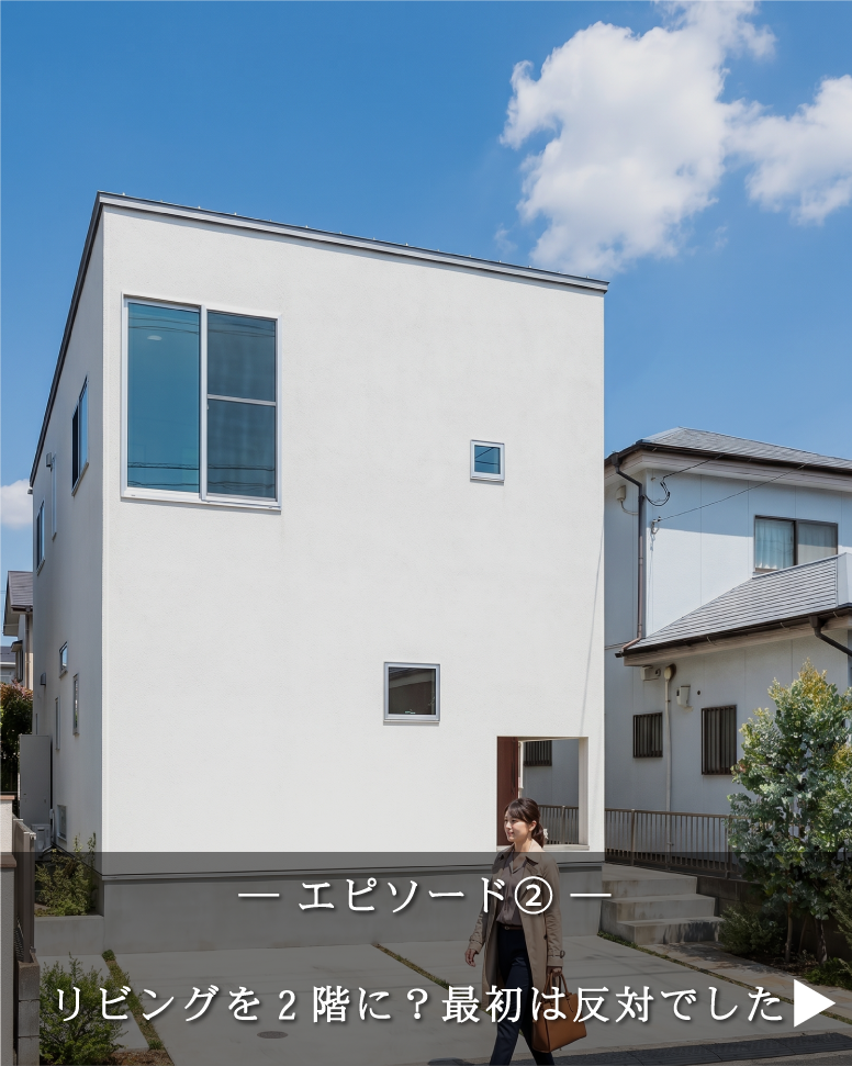 延床26坪!光が満ちる2階リビング