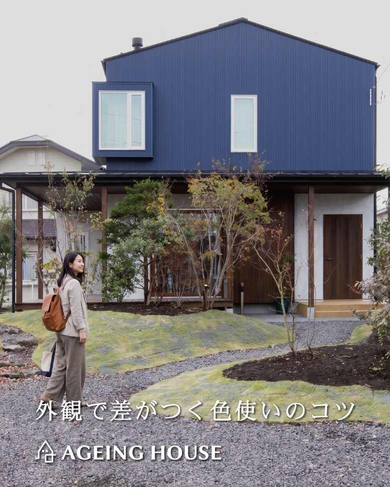 庭とつながる美しい家造り