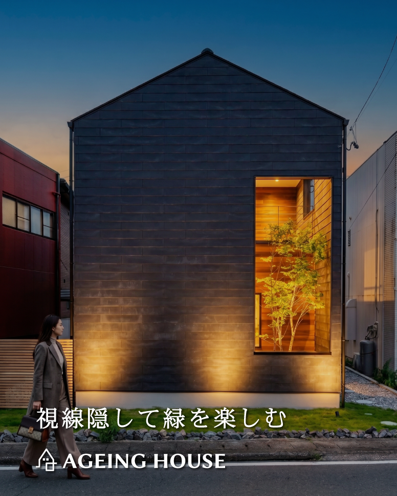 街並みに映える美外観