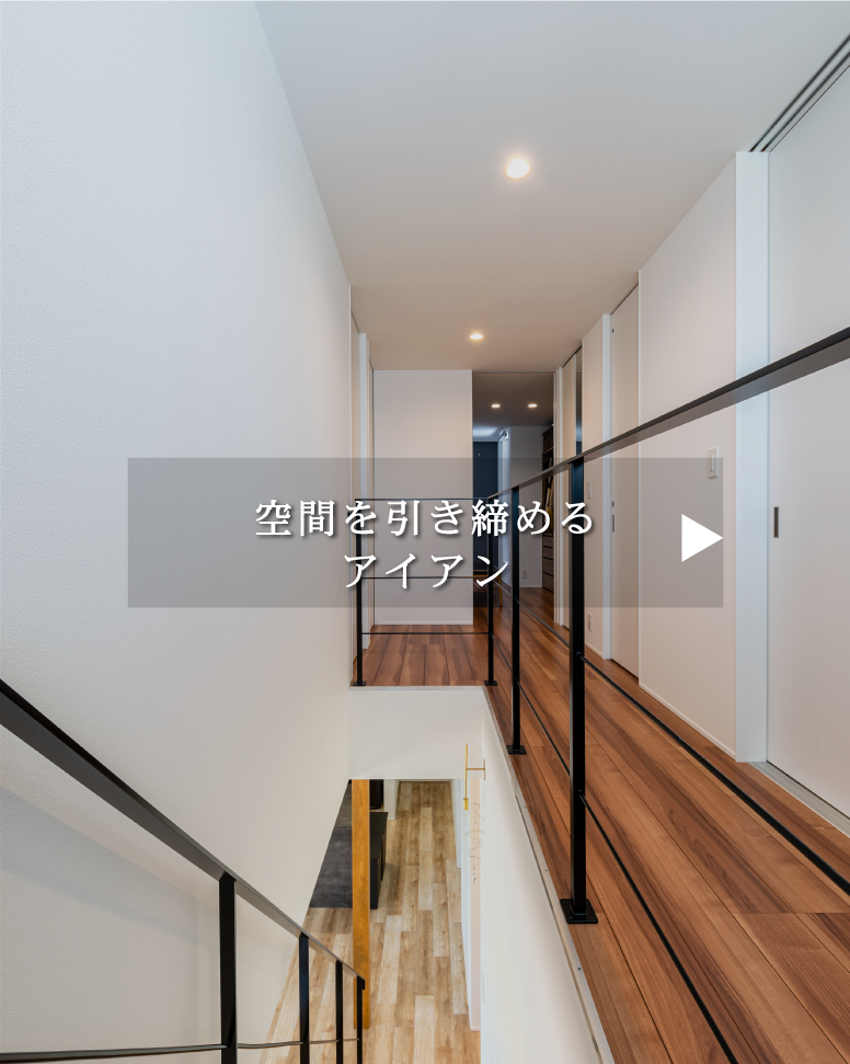 無駄のない33坪の贅沢な住まい