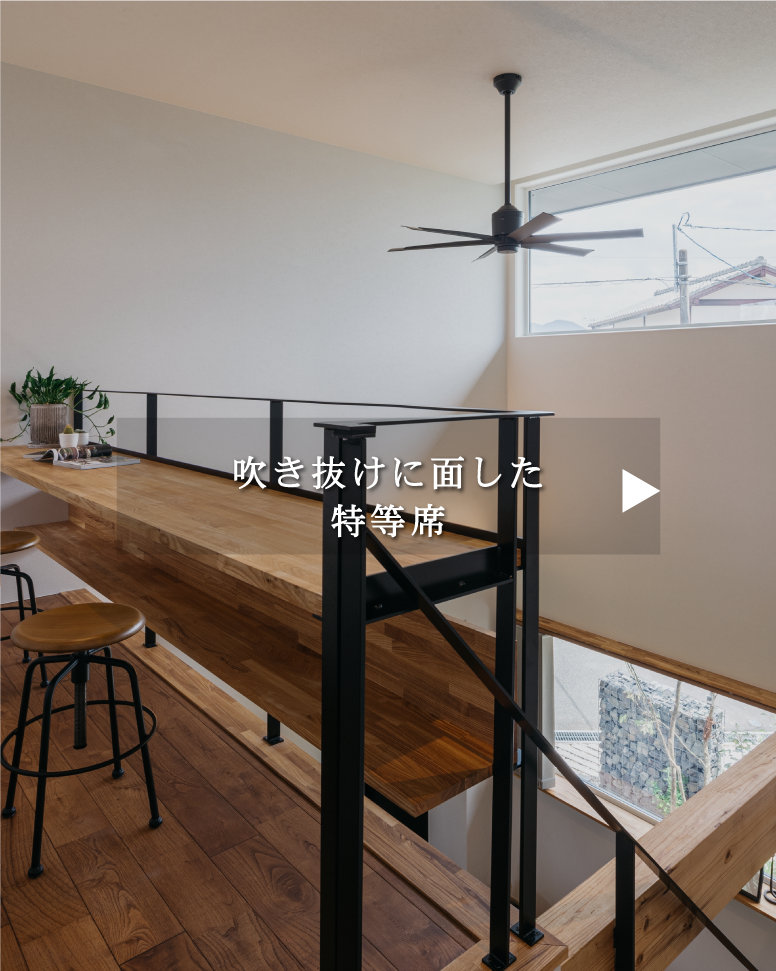 30坪を感じさせない吹き抜けの家