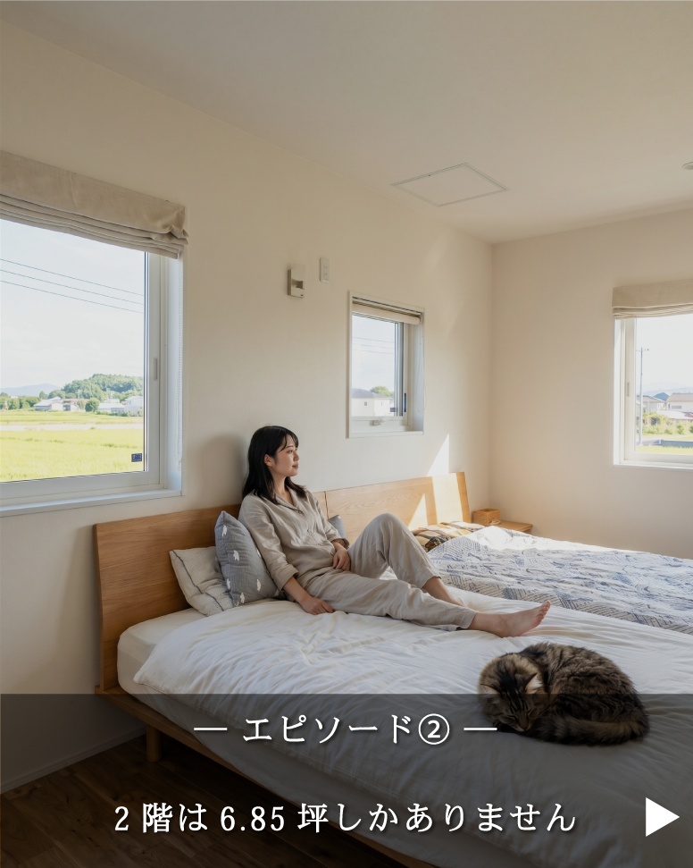 延床27坪!豊かに暮らす1.5階建て
