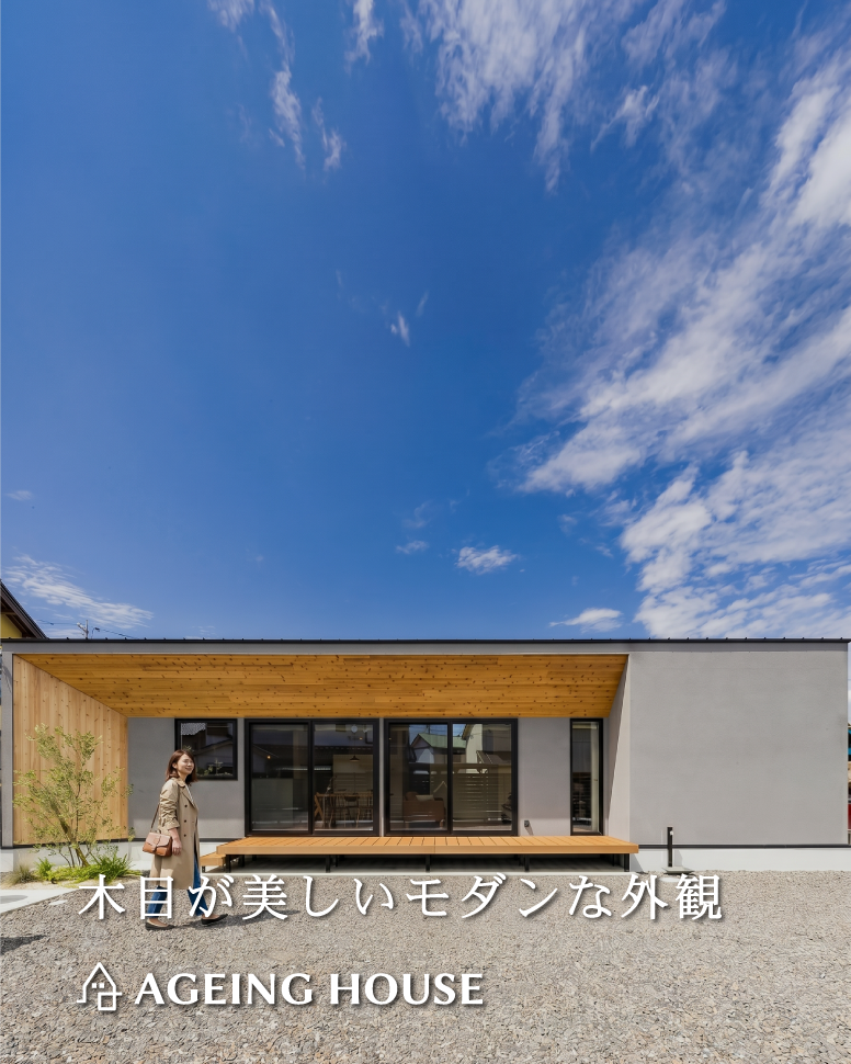 26坪で叶う開放的な平屋暮らし