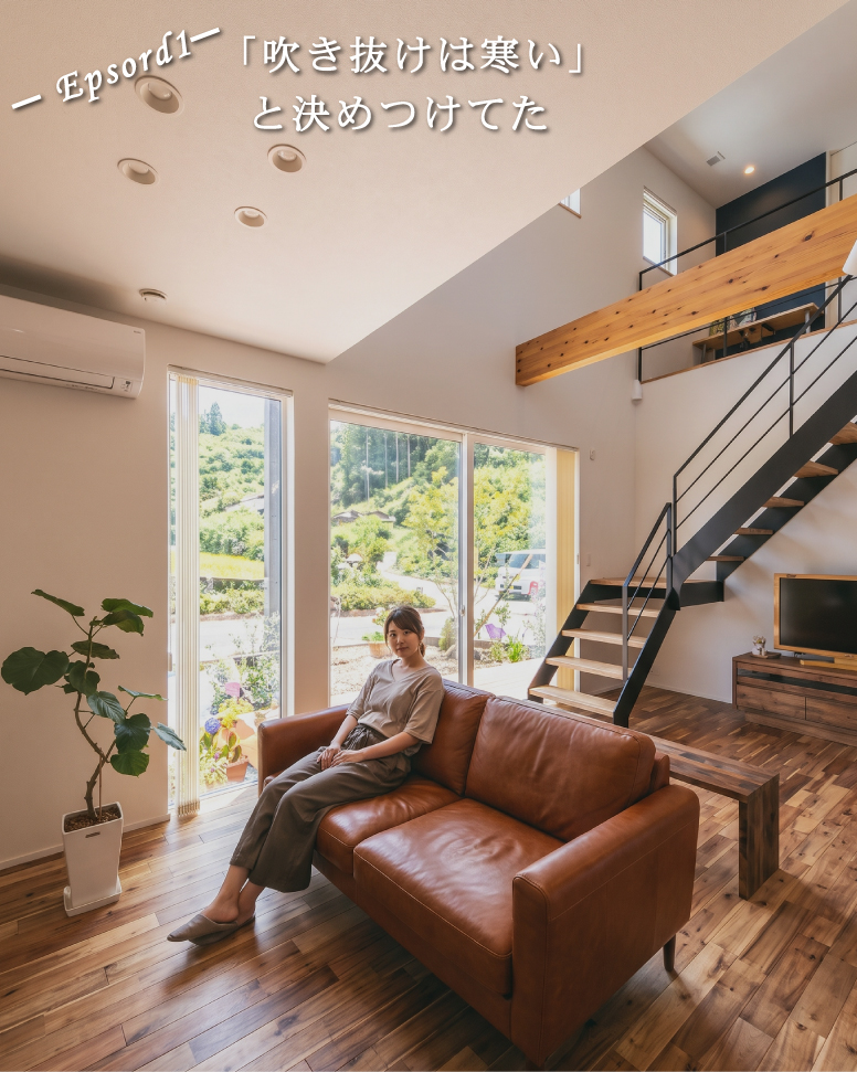 32坪の豊かさ繋がる吹き抜けの家