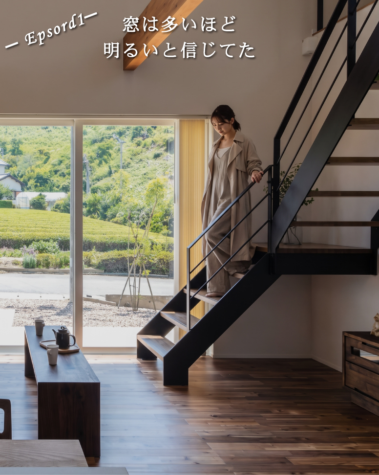 28坪に詰まった景色を楽しむ家の工夫