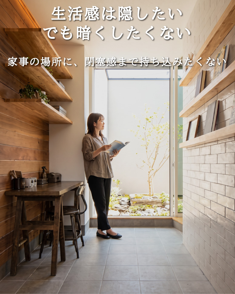 中庭とつながるプライベートな家