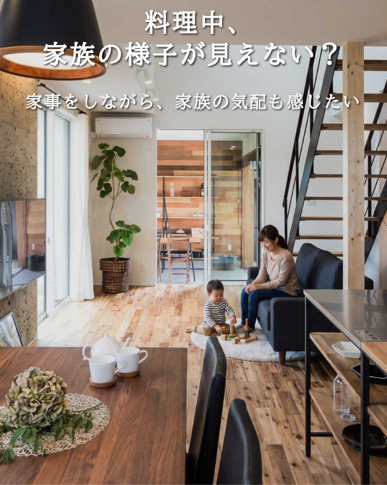 視線を遮り開放感と暮らす家