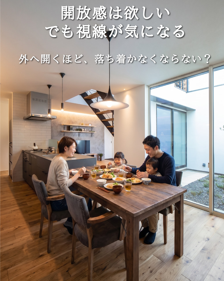 中庭と吹抜けで開く光と風の家