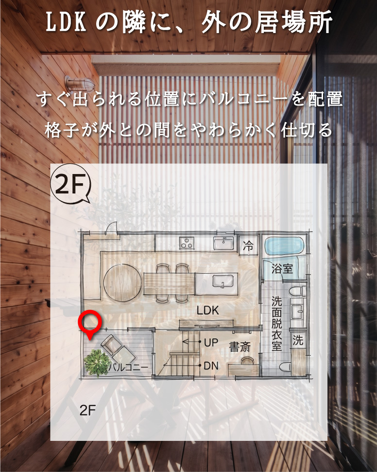27坪で叶える理想の木造住宅