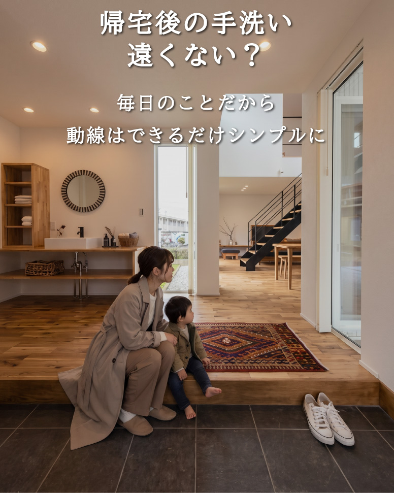 帰宅動線と開放感を叶えた木の住まい