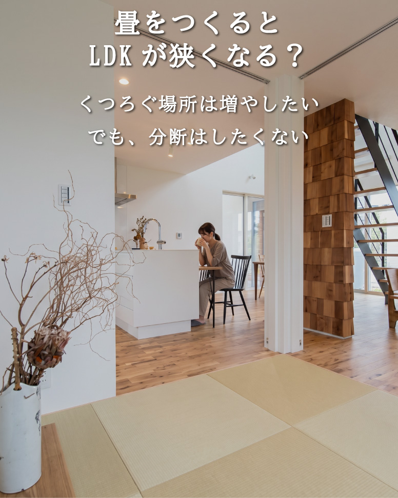 帰宅動線と開放感を叶えた木の住まい
