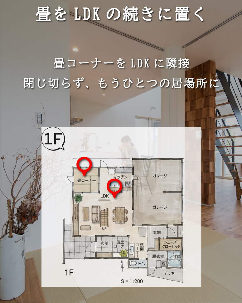 帰宅動線と開放感を叶えた木の住まい