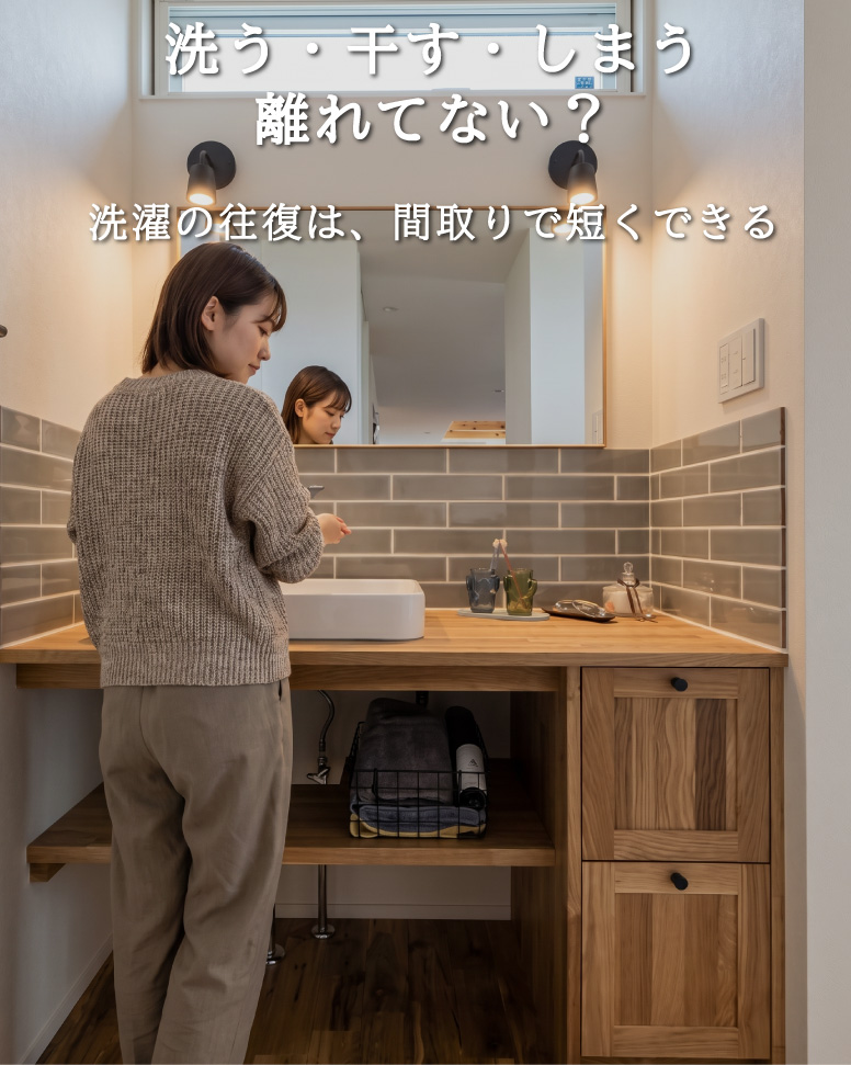 視線と動線にこだわった快適な家