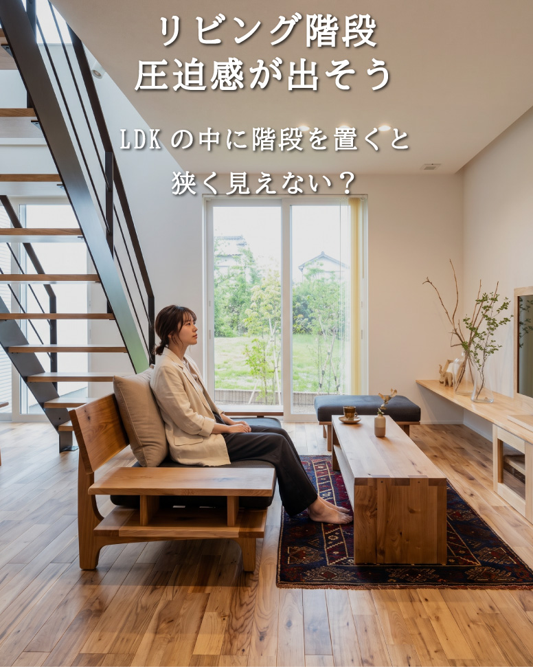 開放感と温もりを両立した快適な家