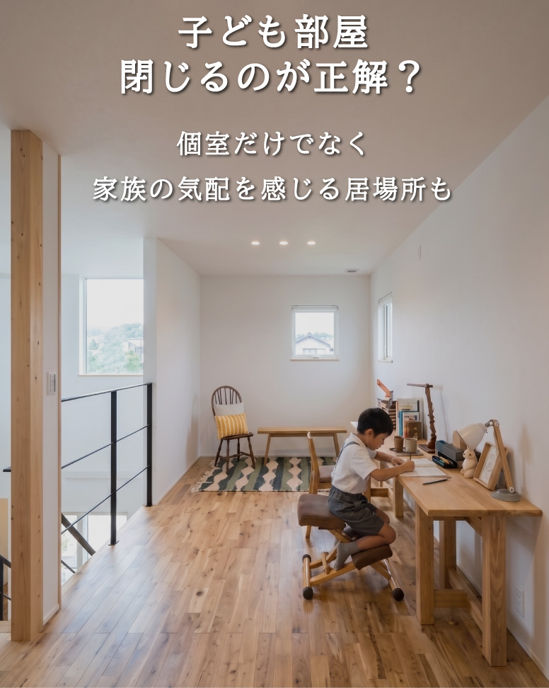 開放感と温もりを両立した快適な家