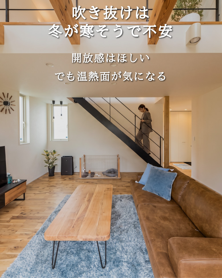 開放感と高気密高断熱を叶える住まい