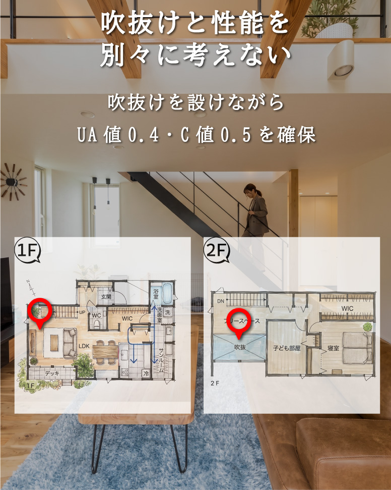 開放感と高気密高断熱を叶える住まい