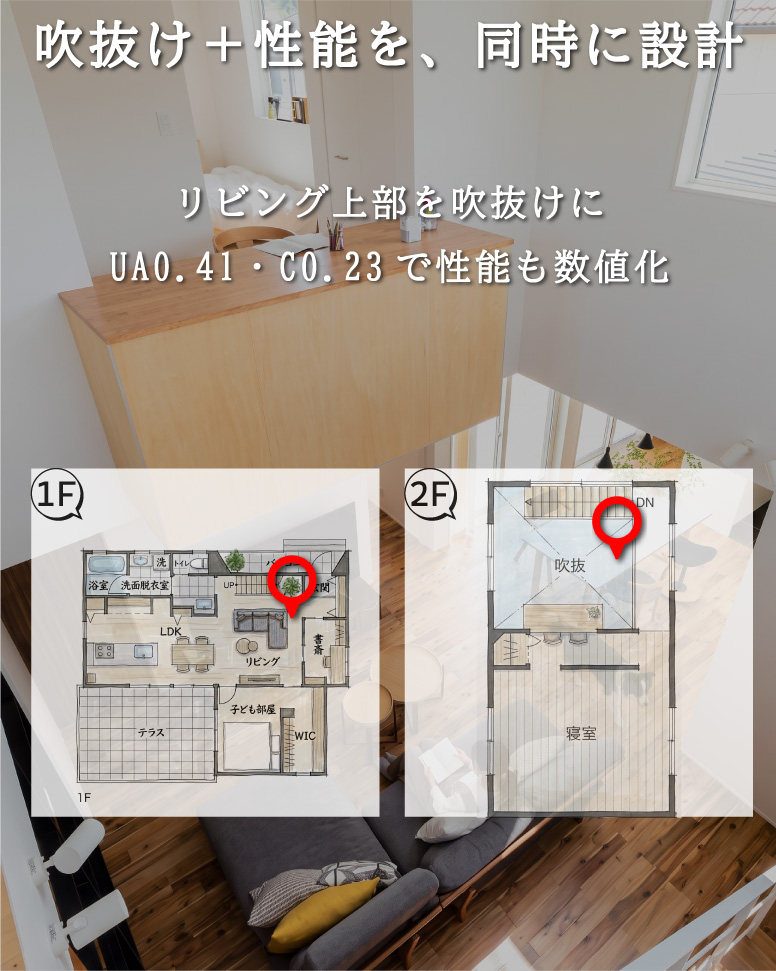 29坪で広々暮らす高性能な家