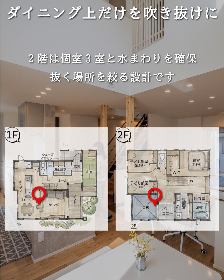 34坪で叶える吹抜けある暮らし