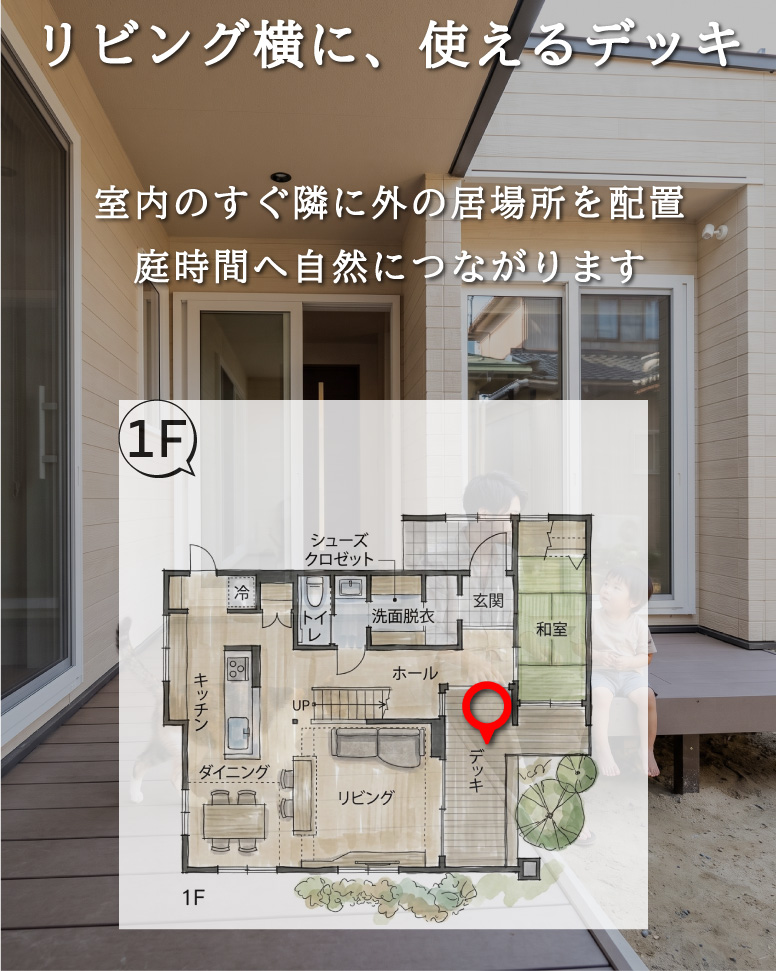 34坪で叶える吹抜けある暮らし