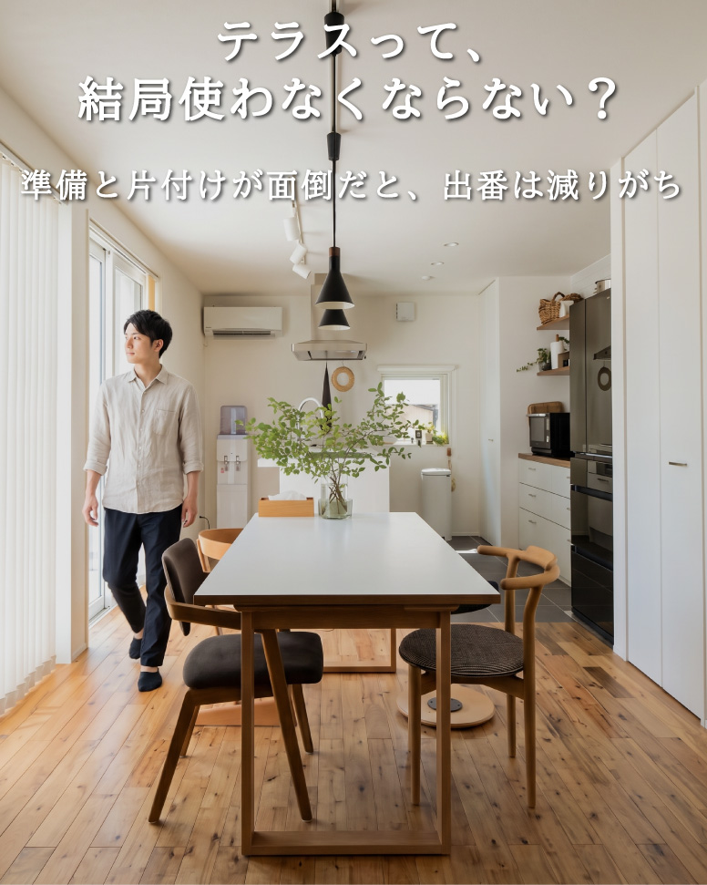 29坪で叶える家族が繋がる家