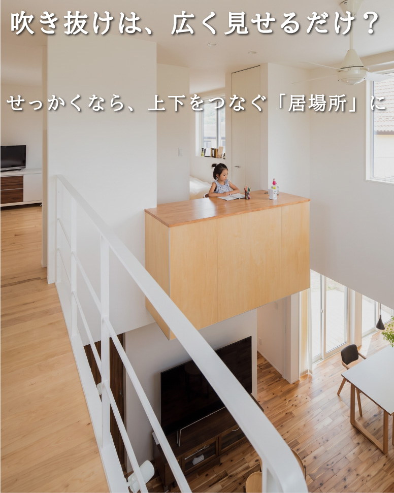 29坪で叶える家族が繋がる家